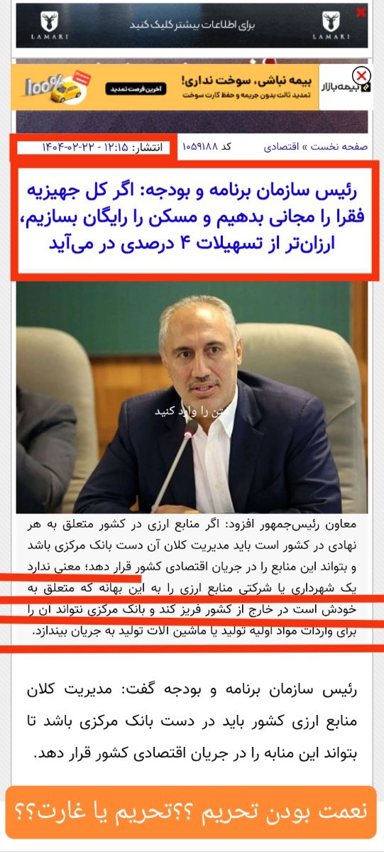 ارگان مذکور از منابع مالی و طبیعی و انسانی کشور به مفت و ارزانی استفاده کرده حال سود آنرا در جهت حفظ و توسعه و توانمند سازی منابع مذکور برنمی گرداند؟چرا؟؟؟ دستمزد کارگران و خصوصی سازی بخش مولد توسط چه کسانی و چگونه انجام میشود؟؟؟؟