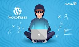 چه روش‌هایی برای تامین امنیت وردپرس استفاده کنیم؟