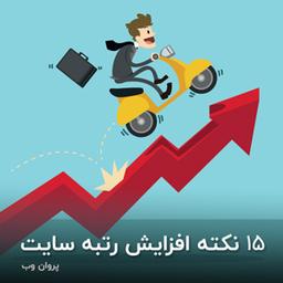 آموزش کنسول جستجوی گوگل | آموزش سرچ کنسول گوگل