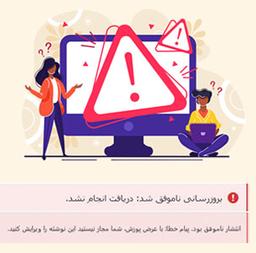 خطای انتشار ناموفق در وردپرس