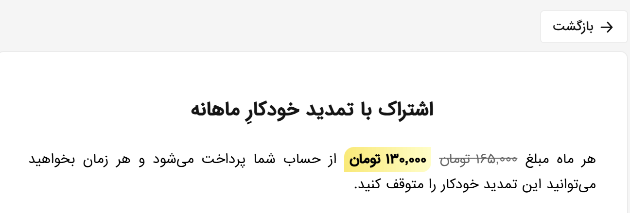 توجه به دغدغه‌های کاربر در صفحه خرید اشتراک - فیلیمو
