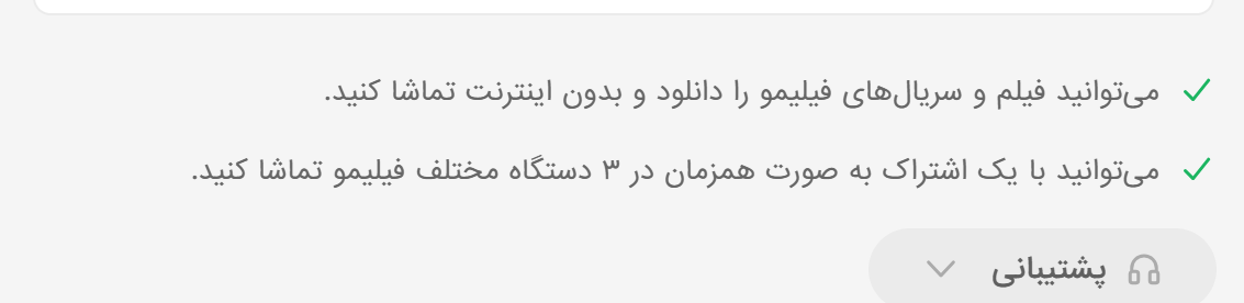 مزایای فعال کردن اشتراک - فیلیمو