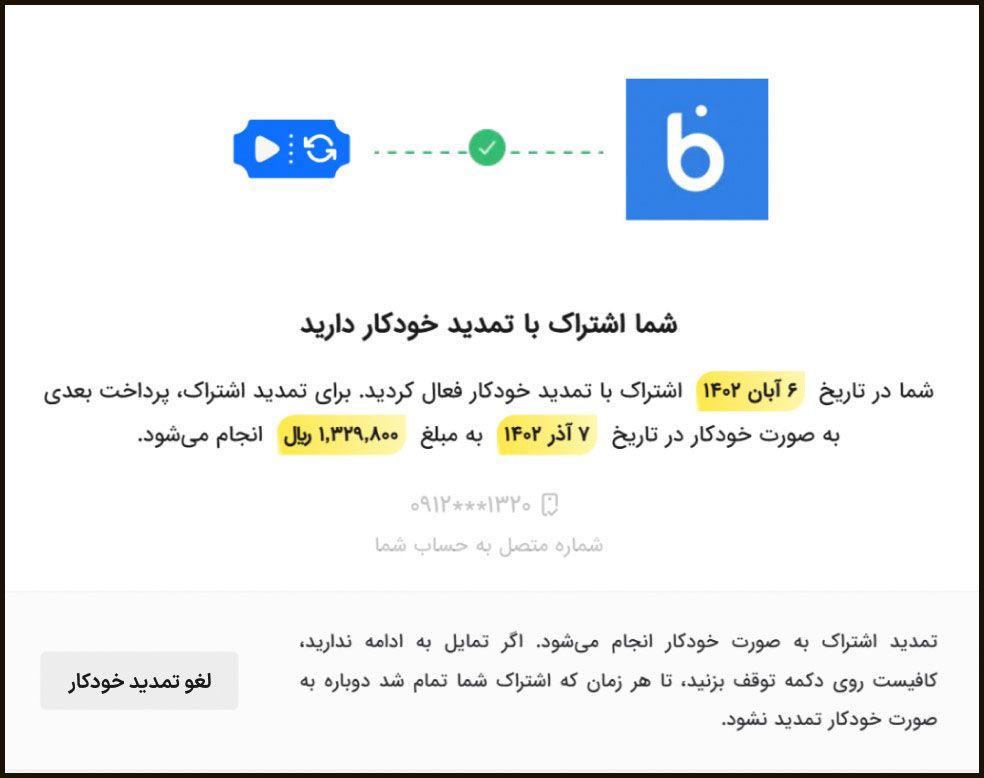 صفحه مدیریت اشتراک در فیلیمو