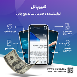 درآمد دلاری با بزرگترین تولیدکننده ساندویچ پانل