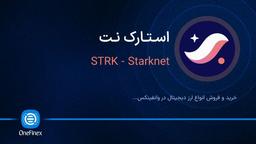 ایردراپ جنجالی Starknet: پولدارتر شدن عده‌ای، جا ماندن عده‌ای دیگر!