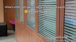 پارتیشن اداری خوب از کجا بخریم؟ | قیمت مناسب – دکوتاپ