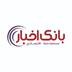 بانک اقتصاد | بانک اخبار اقتصادی