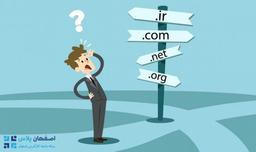 تفاوت دامنه های com ، ir ، co و دلایل نامگذاری دامنه های معروف (قسمت اول)