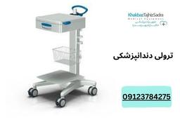 درباره ترالی دندانپزشکی بدانید