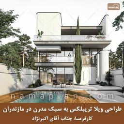 نقشه خانه ویلایی تریبلکس در شمال