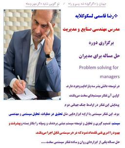 حل مساله / داستان تله موش