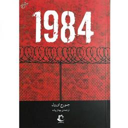 معرفی کتاب 1984