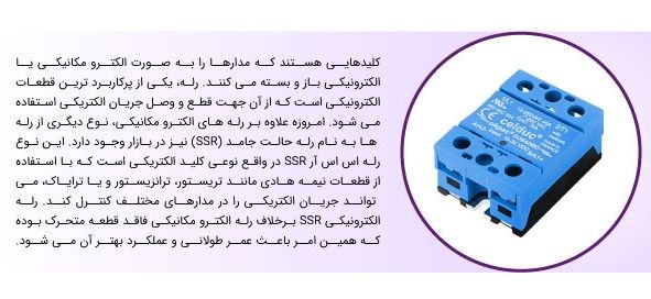 رله برد چیست و چه کاربردهایی دارد؟