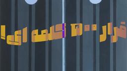 اولین تمرینِ نویسندگیِ کتابِ «رها و ناهشیار می‌نویسم»