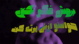 چند راه برای مقابله با هوا و هوس یکهویی!