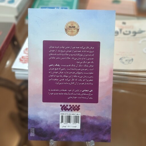 اون کلمه آخر در معرفی پشت جلد ممکنه والدین رو بترسونه ولی به نظرم برای نوجوان ها راهگشاست!