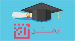 موانع آموزش الکترونیکی