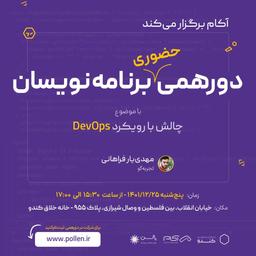 آکام برگذار می کند :  ششمین دورهمی حضوی برنامه نویسان