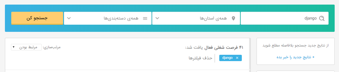 فرصت شعلی برای یکی فریمورک های پایتون