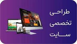 طراحی سایت در پاکدشت