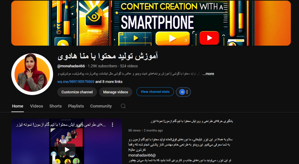 گزینه customize channel