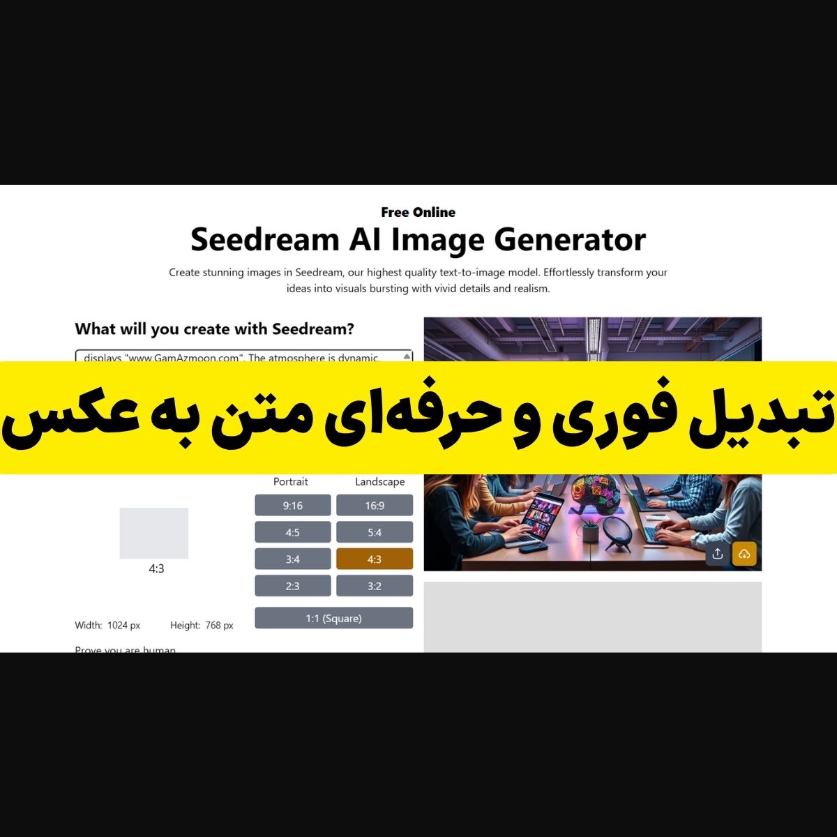 تبدیل فوری عکس به متن بدون قند شکن🧠 Seedream AI چیست؟