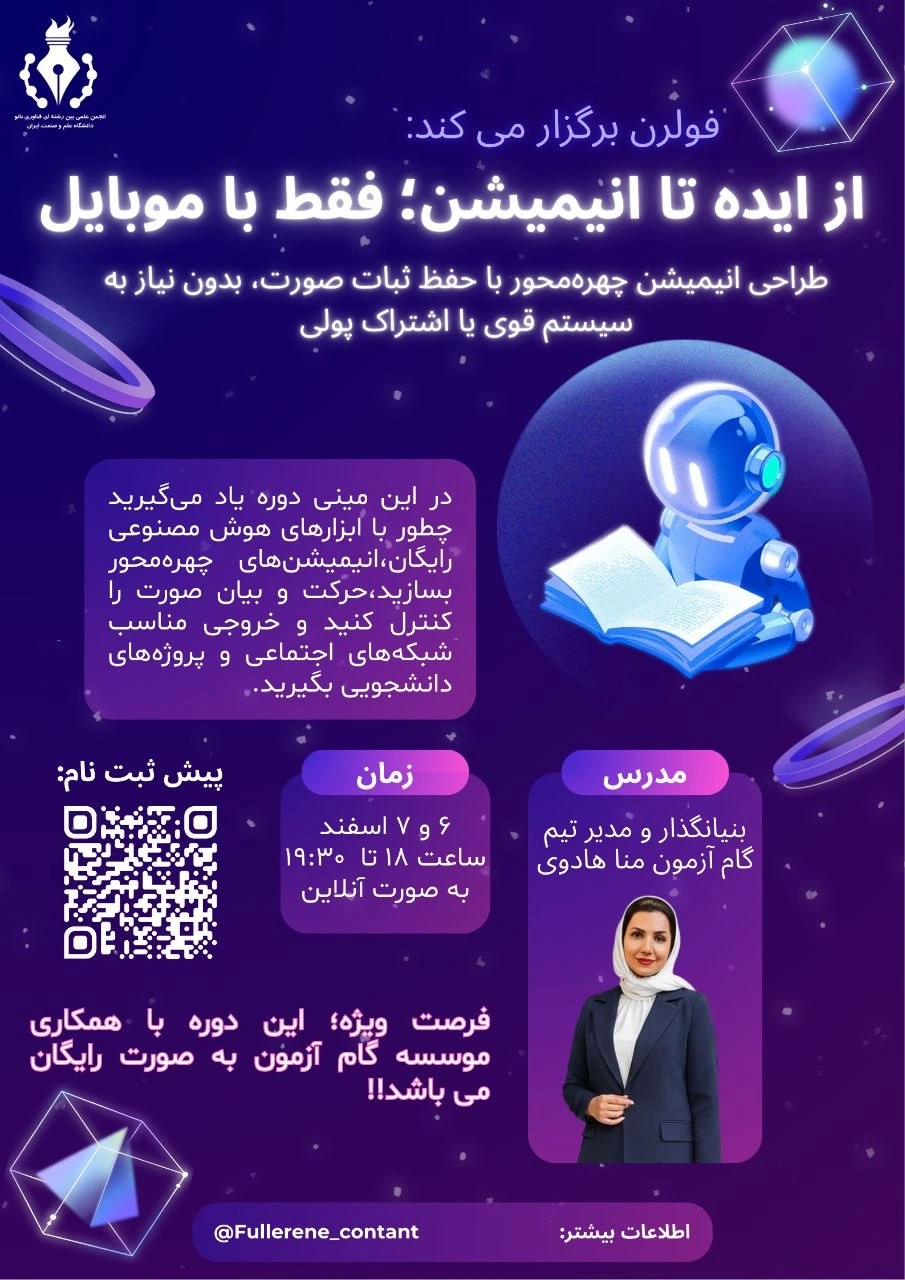 آموزش رایگان ساخت انیمیشن با موبایل