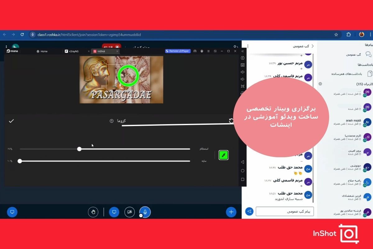 کارگاه اینشات