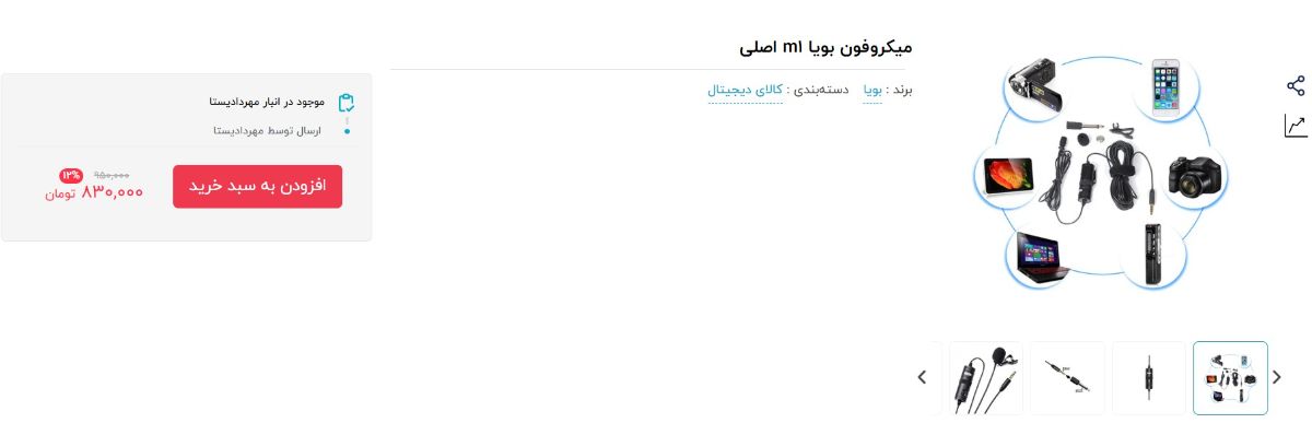 میکروفون بویا یقه ای ارزان و کاربردی