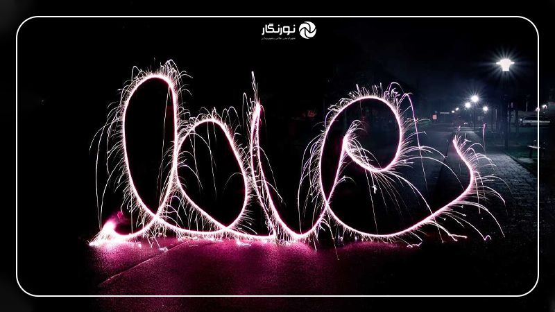 آموزش نقاشی با نور؛ 7 ایده عکاسی با نور - ویرگول