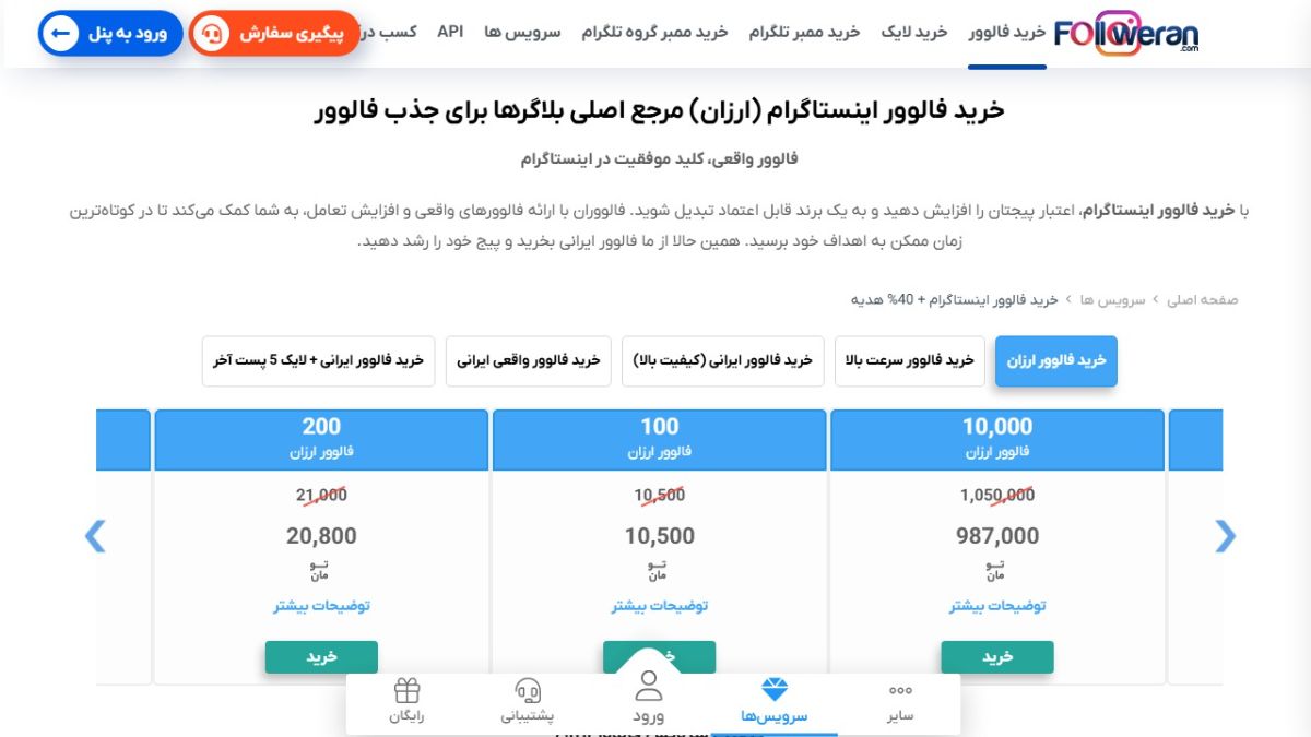 سایت فالووران