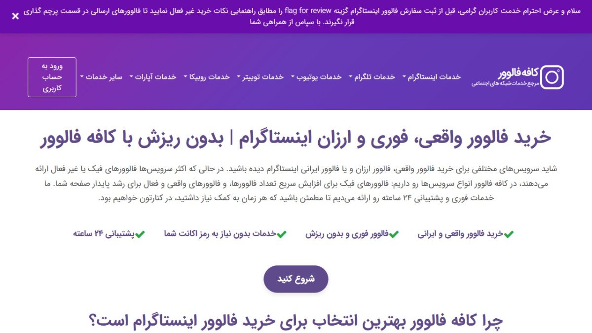 سایت کافه فالوور