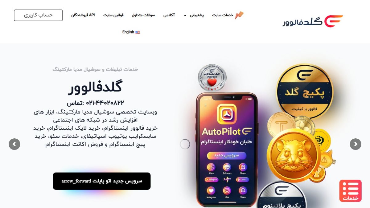 سایت گلد فالوور