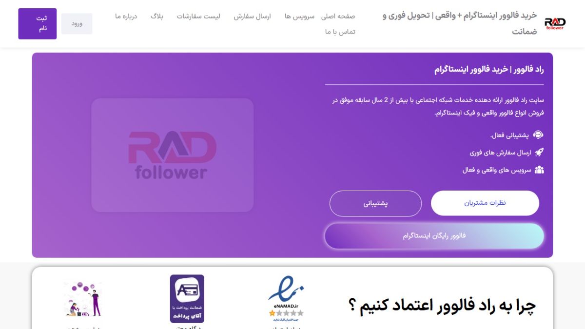 سایت راد فالوور