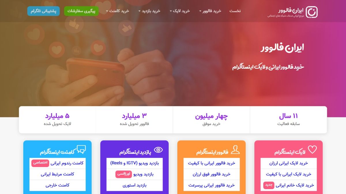 سایت ایران فالوور