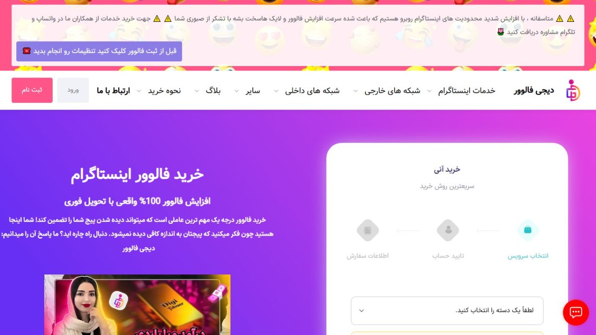 سایت دیجی فالوور