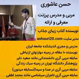 خودتو حرفه ای معرفی کن(قسمت 5)