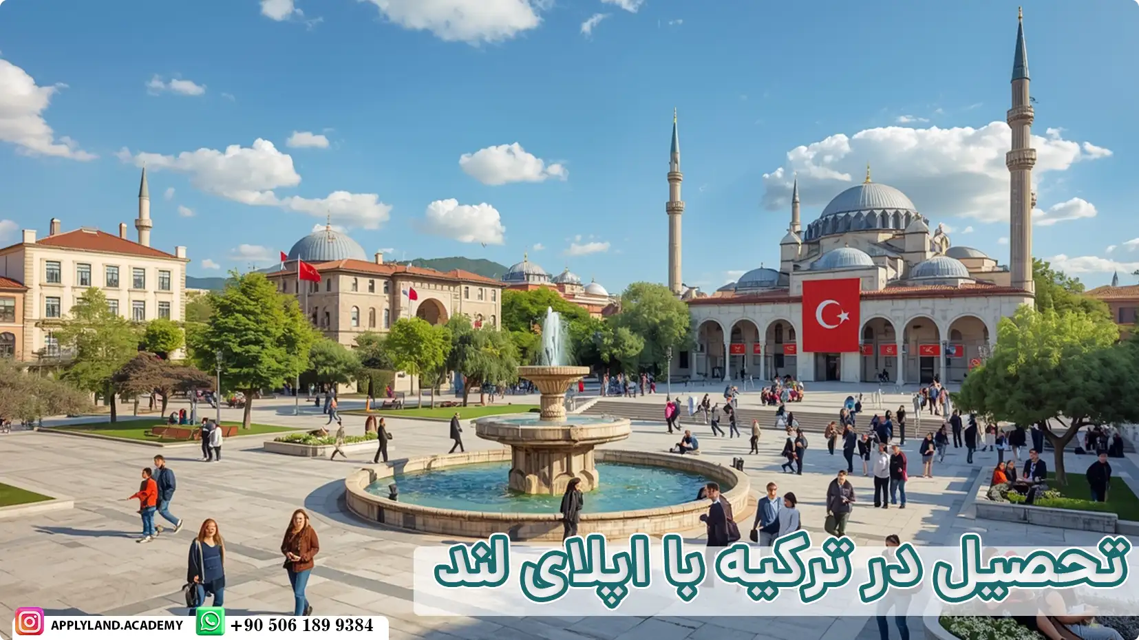 تحصیل در ترکیه