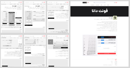 تجربه‌ی بازطراحی وبسایت فونت ایران