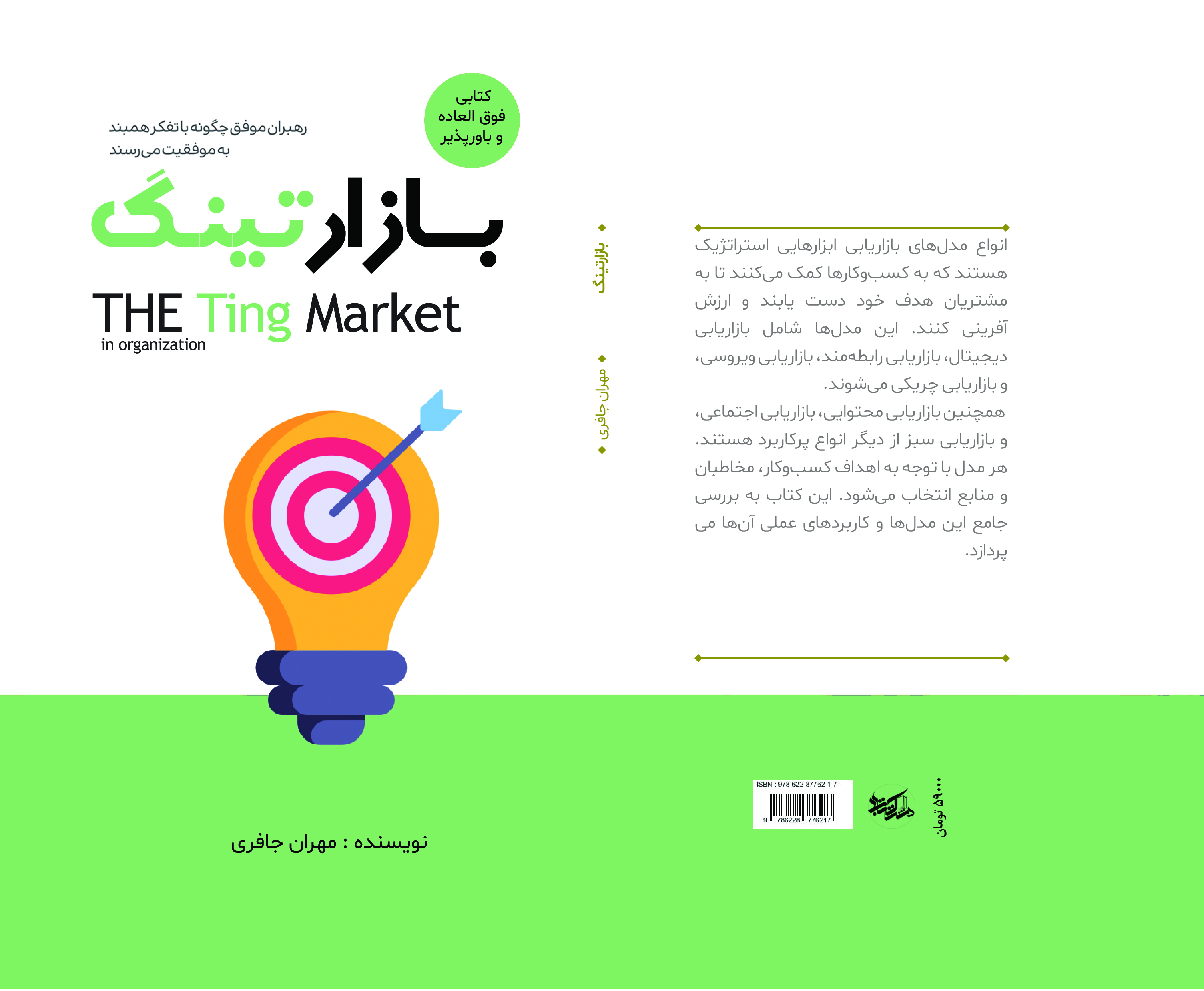 مهران جافری