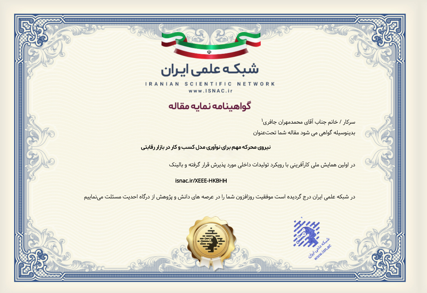 مهران جافری(محمدمهران جافری)