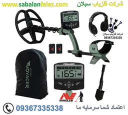 فلزیاب اکسترا وُیِجر X-TERRA VOYAGER ماینلب