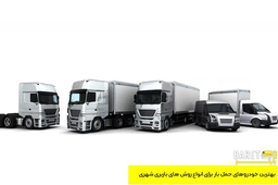 سایت اتوبار بارتو BARETOO