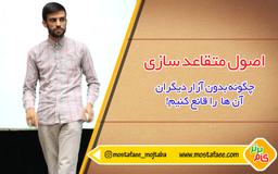 چجوری دیگران را قانع کنیم؟؟