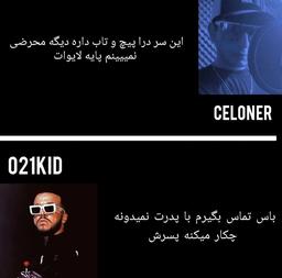 دیس و دیس بازی کلونر