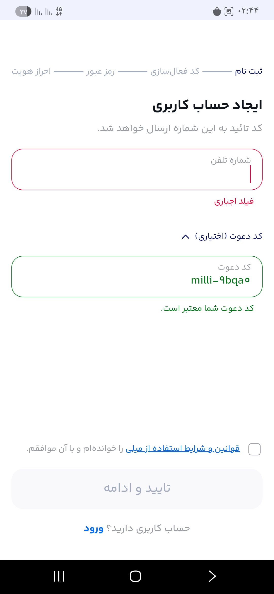 کد دعوت میلی‌ گلد اسفند ۱۴۰۴ | دریافت ۷ میلی‌گرم طلای رایگان + فعال‌سازی میلی کارت