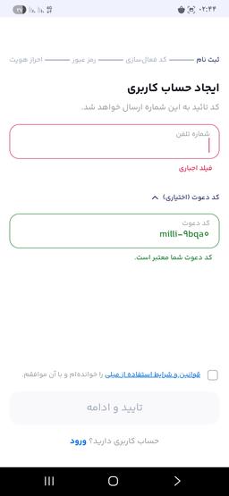 کد دعوت میلی‌ گلد اسفند ۱۴۰۴ | دریافت ۷ میلی‌گرم طلای رایگان + فعال‌سازی میلی کارت