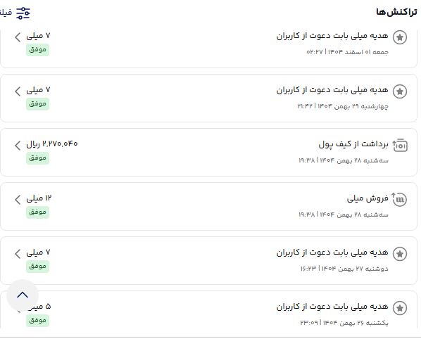 میلی‌ گلد 7 میلی‌گرم طلا | آموزش ثبت‌نام و دریافت هدیه (اسفند ۱۴۰۴)