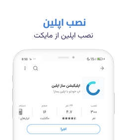 آموزش اتصال اپلیکیشن به درگاه درون پرداخت مایکت