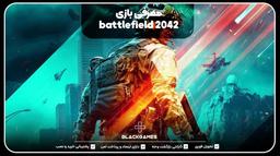اکانت قانونی battlefield 2042